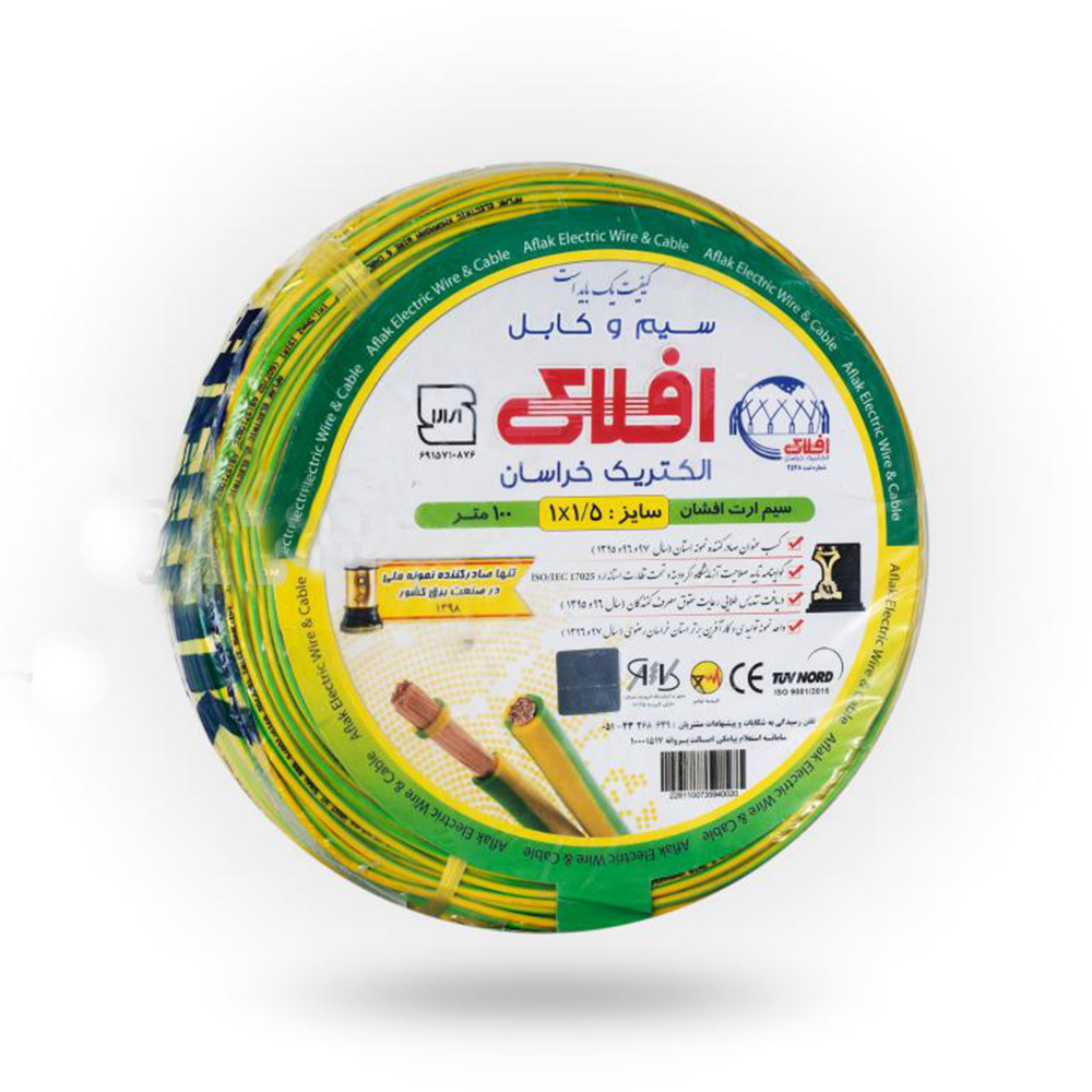سیم ارت 1/5*1 افلاک خراسان